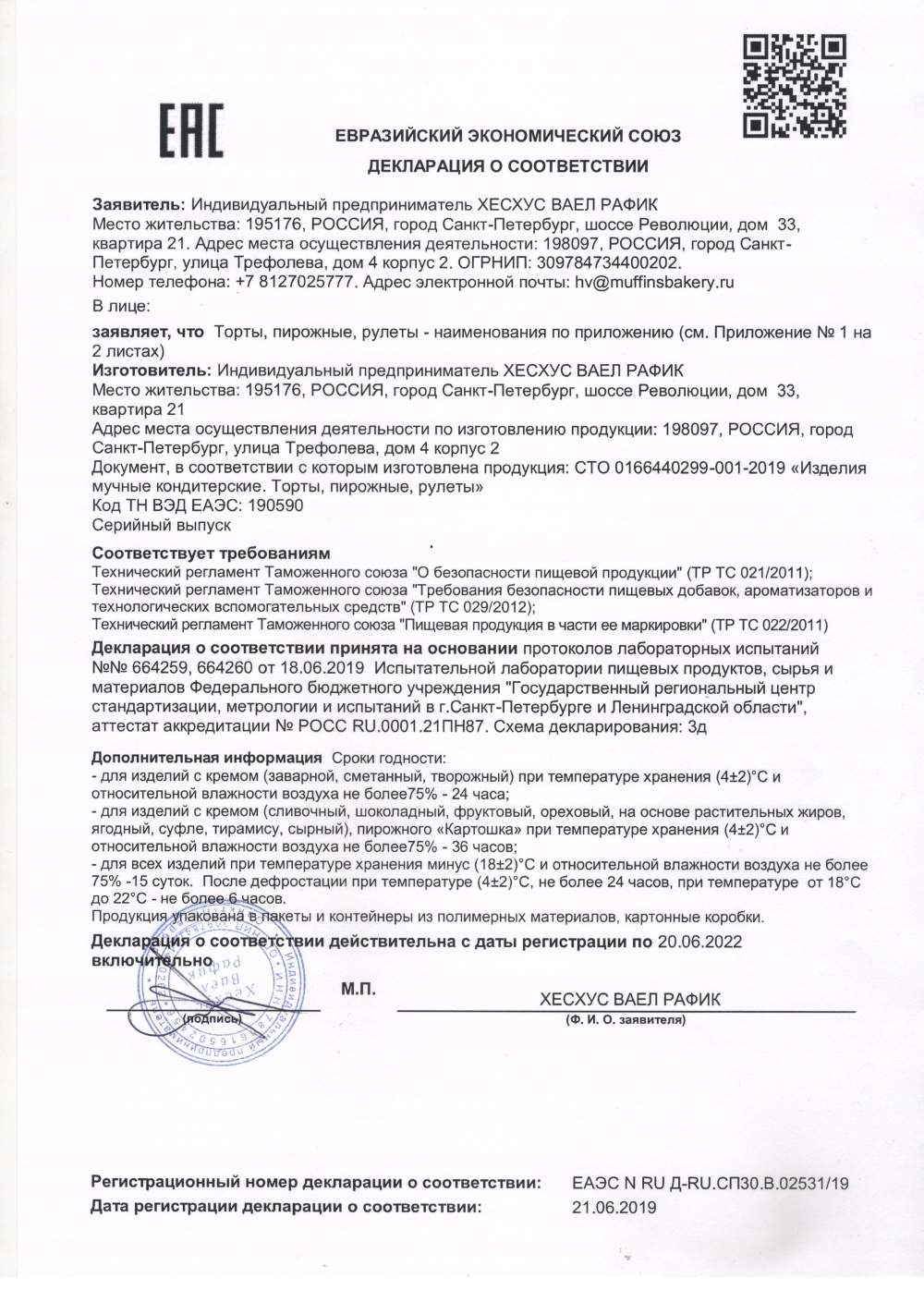 Декларация торты 001 Декларация торты 001